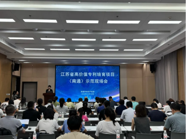 聚焦新材料創(chuàng)新，江蘇省高價值專利培育項目(南通)示范現(xiàn)場會成功舉辦